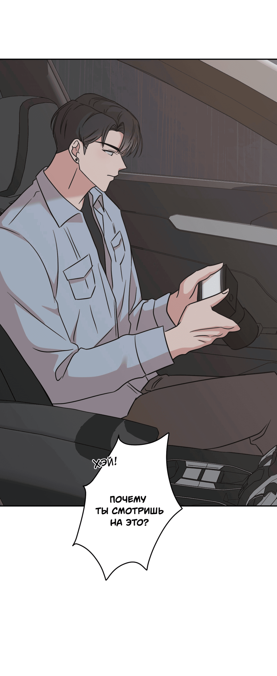 Манга Неизбежные обстоятельства - Глава 8 Страница 8