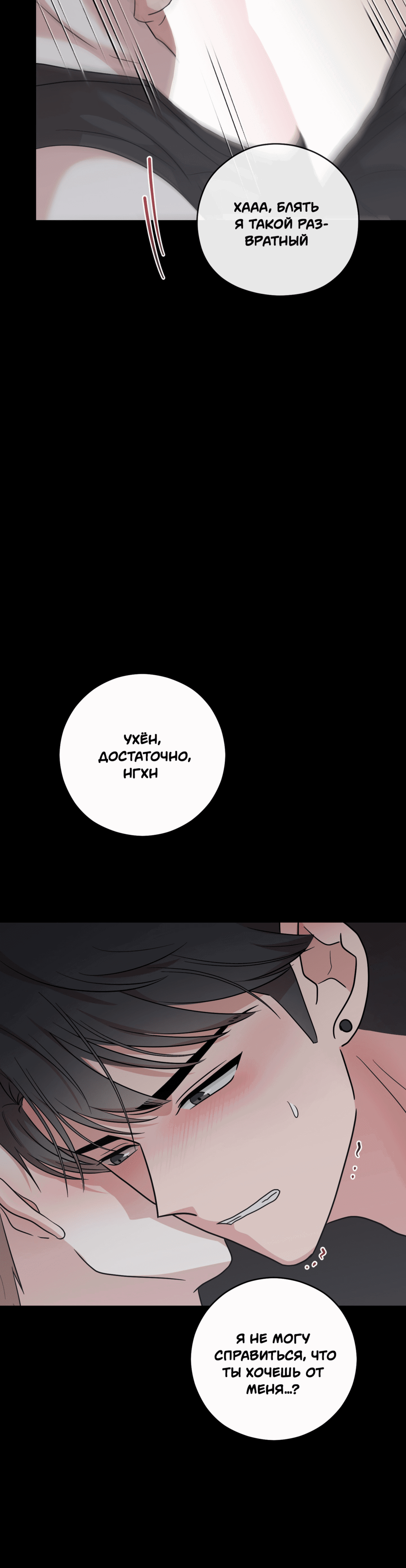 Манга Неизбежные обстоятельства - Глава 8 Страница 71