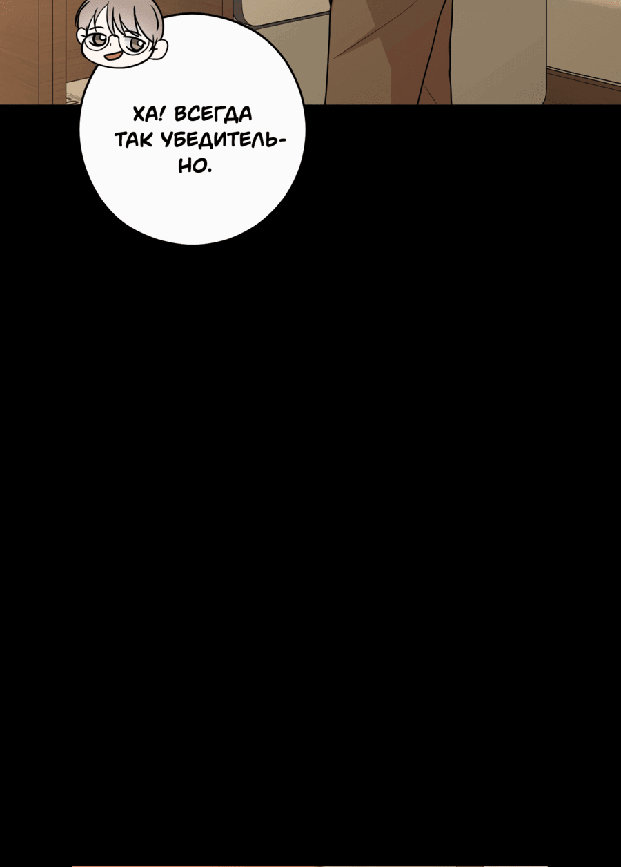 Манга Неизбежные обстоятельства - Глава 8 Страница 41