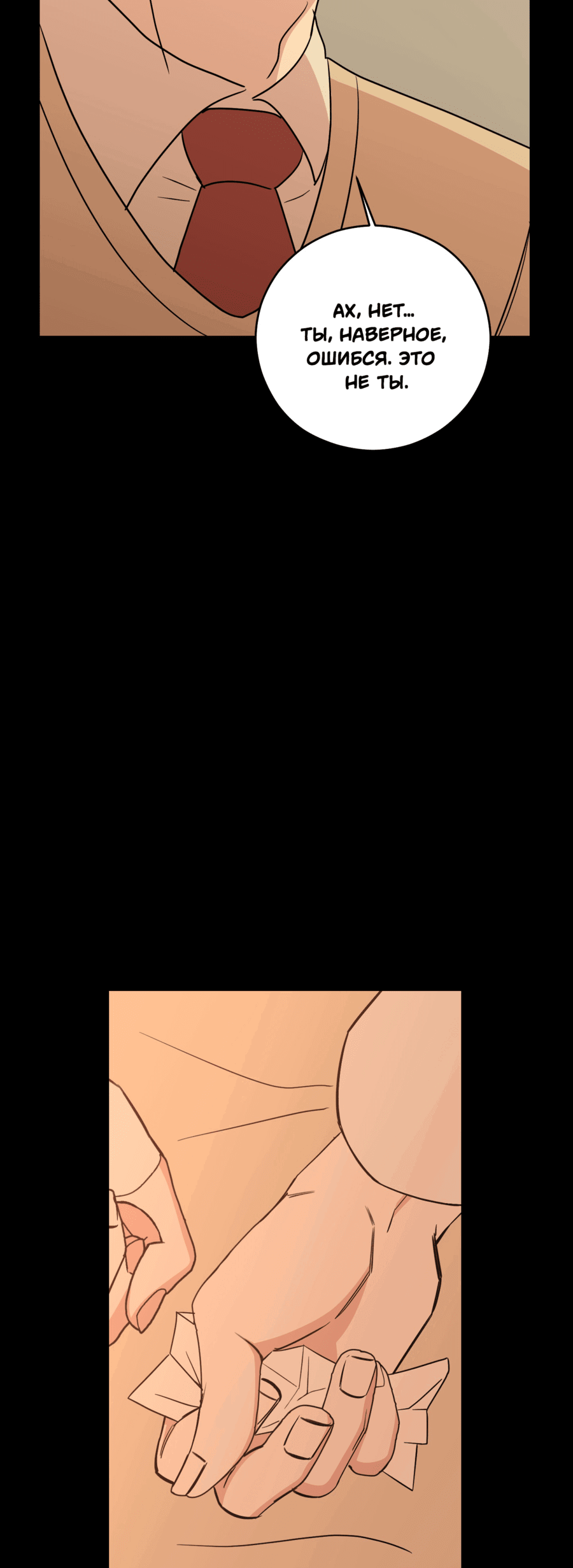 Манга Неизбежные обстоятельства - Глава 8 Страница 52