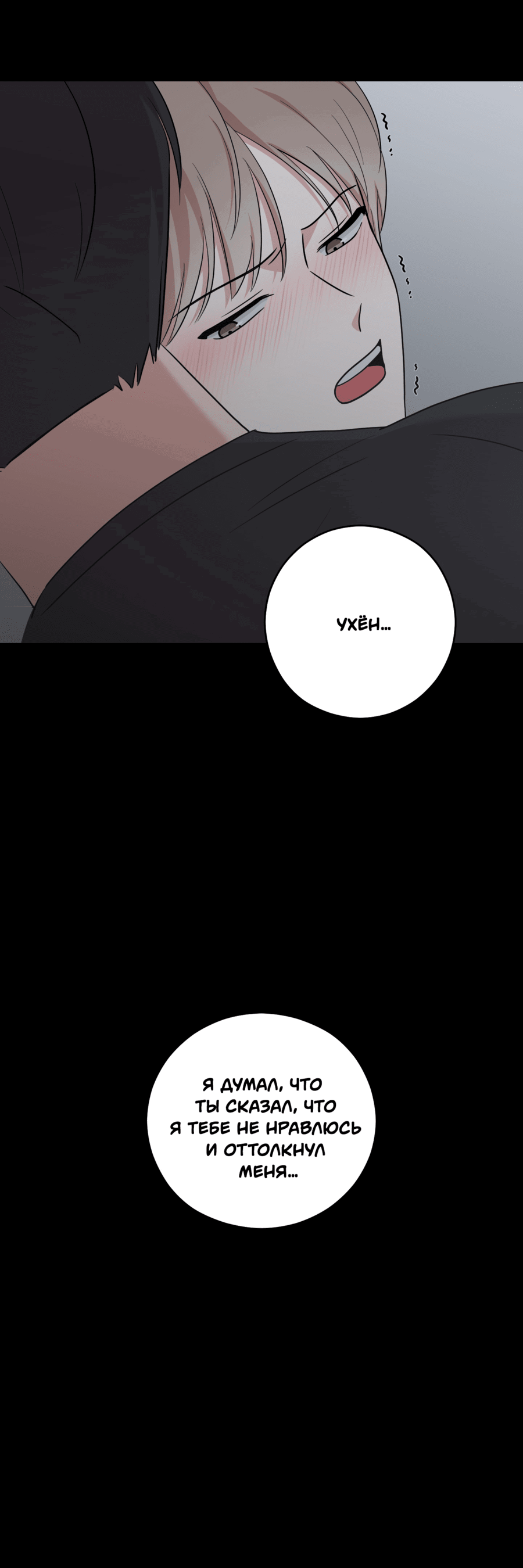 Манга Неизбежные обстоятельства - Глава 8 Страница 72