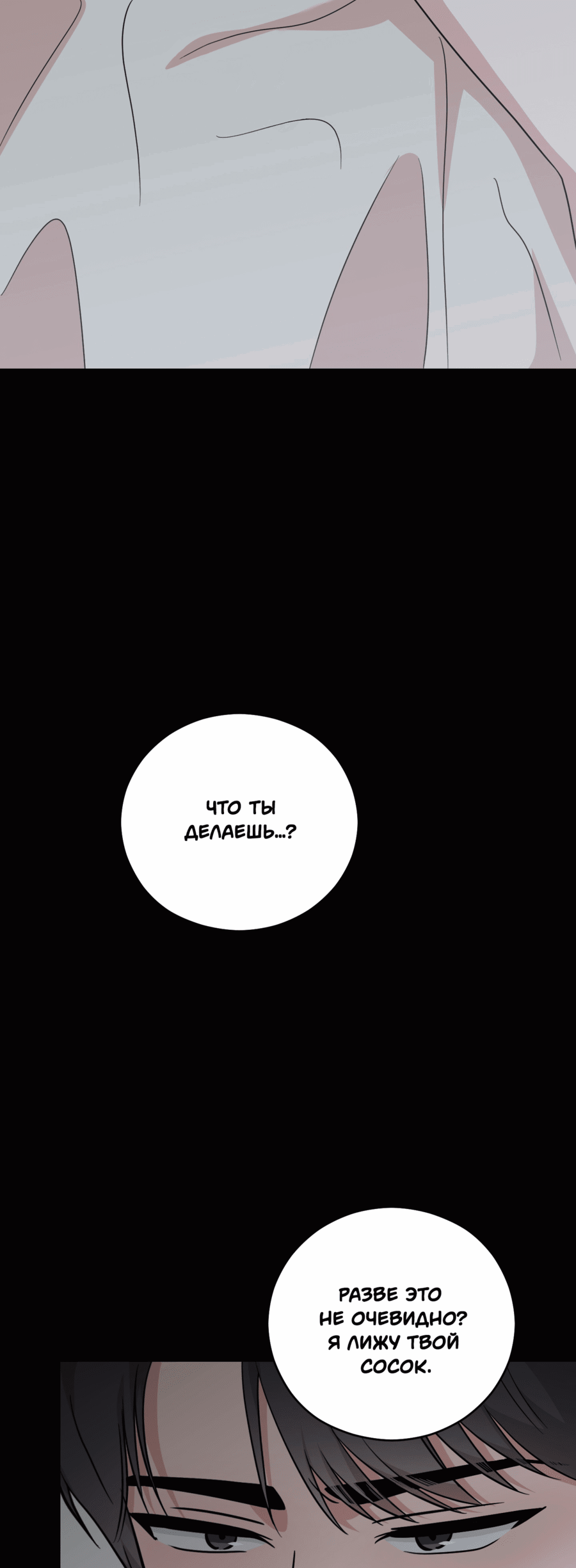 Манга Неизбежные обстоятельства - Глава 8 Страница 67