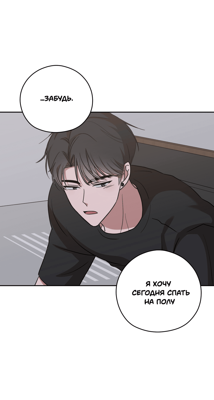 Манга Неизбежные обстоятельства - Глава 8 Страница 33