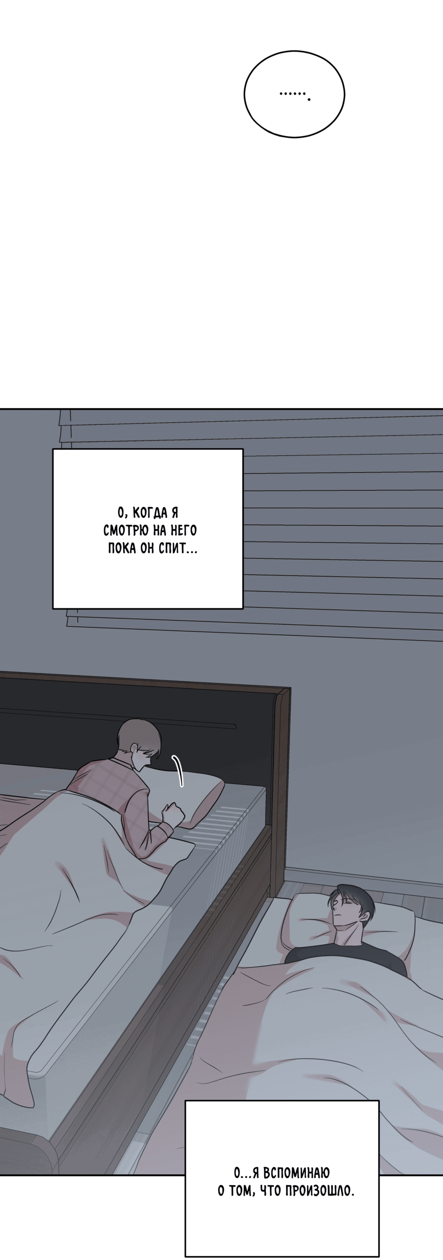 Манга Неизбежные обстоятельства - Глава 8 Страница 35