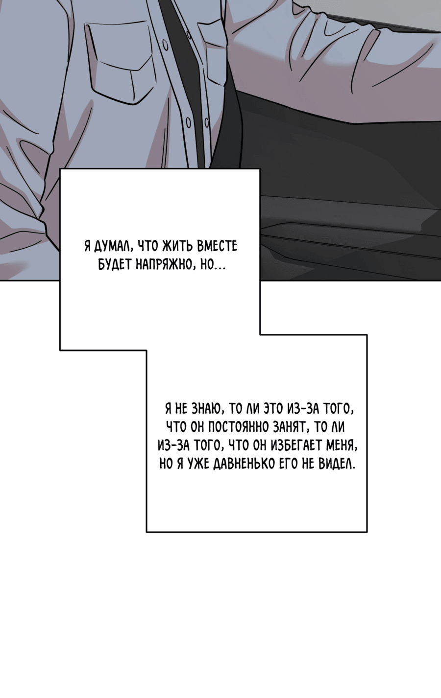 Манга Неизбежные обстоятельства - Глава 7 Страница 40