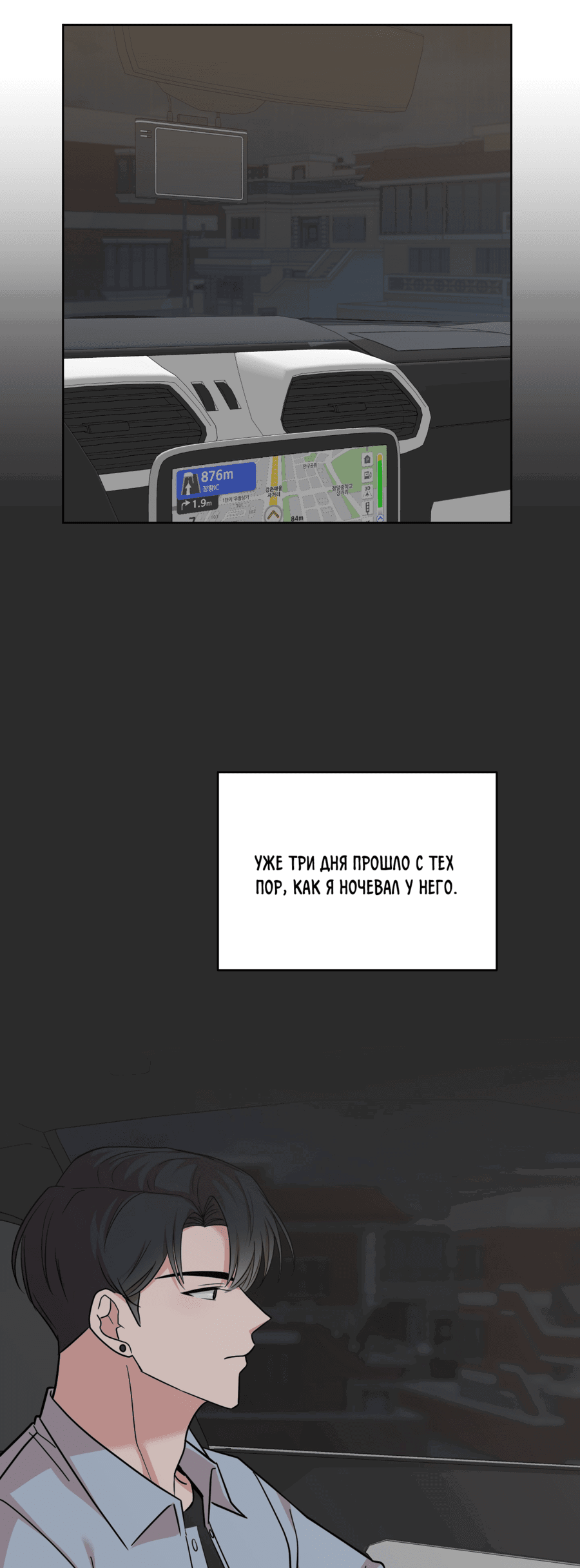 Манга Неизбежные обстоятельства - Глава 7 Страница 39