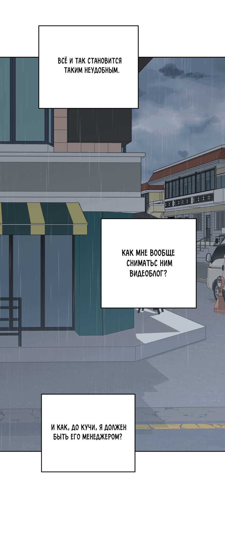 Манга Неизбежные обстоятельства - Глава 7 Страница 54