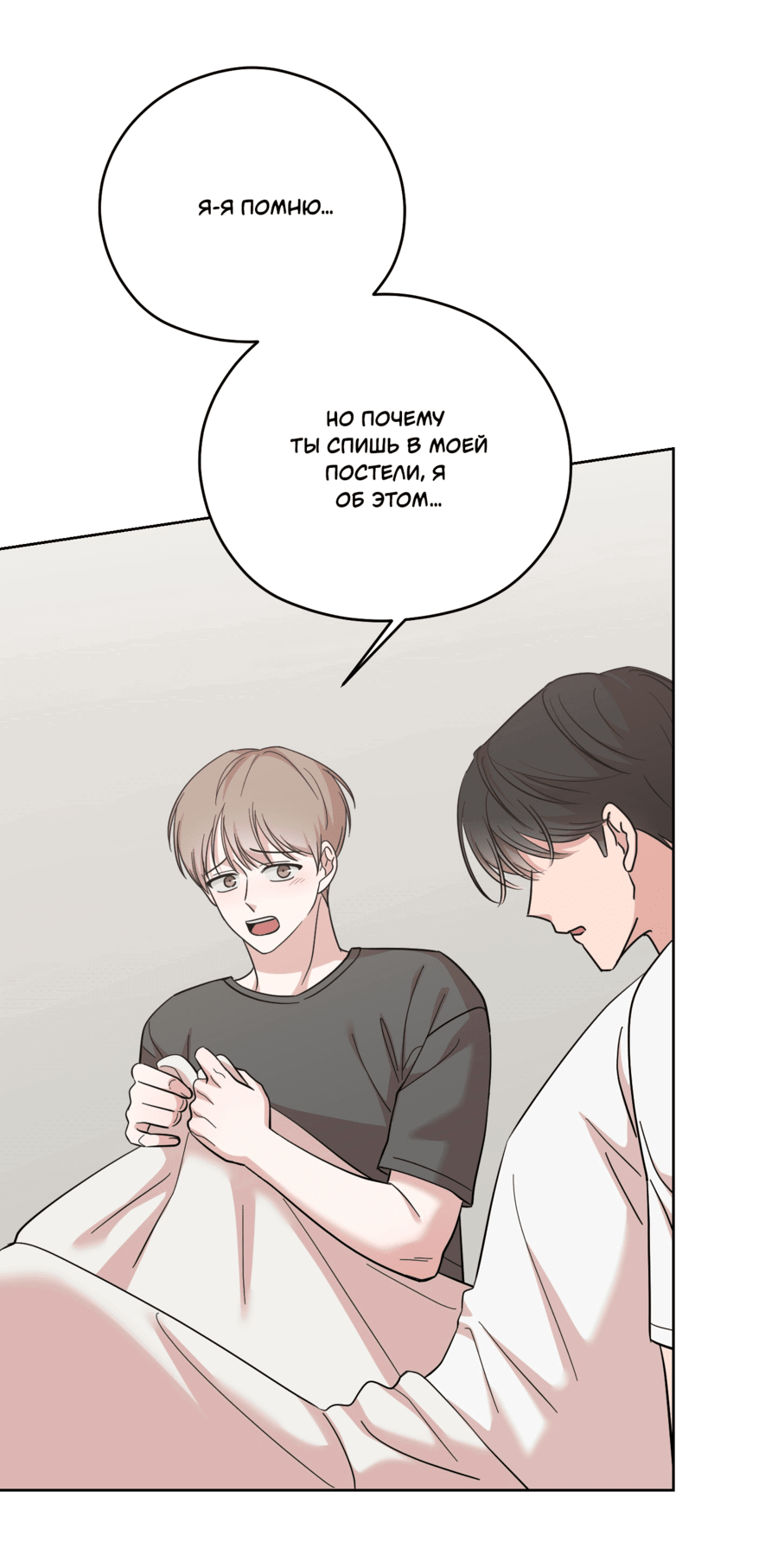 Манга Неизбежные обстоятельства - Глава 7 Страница 27