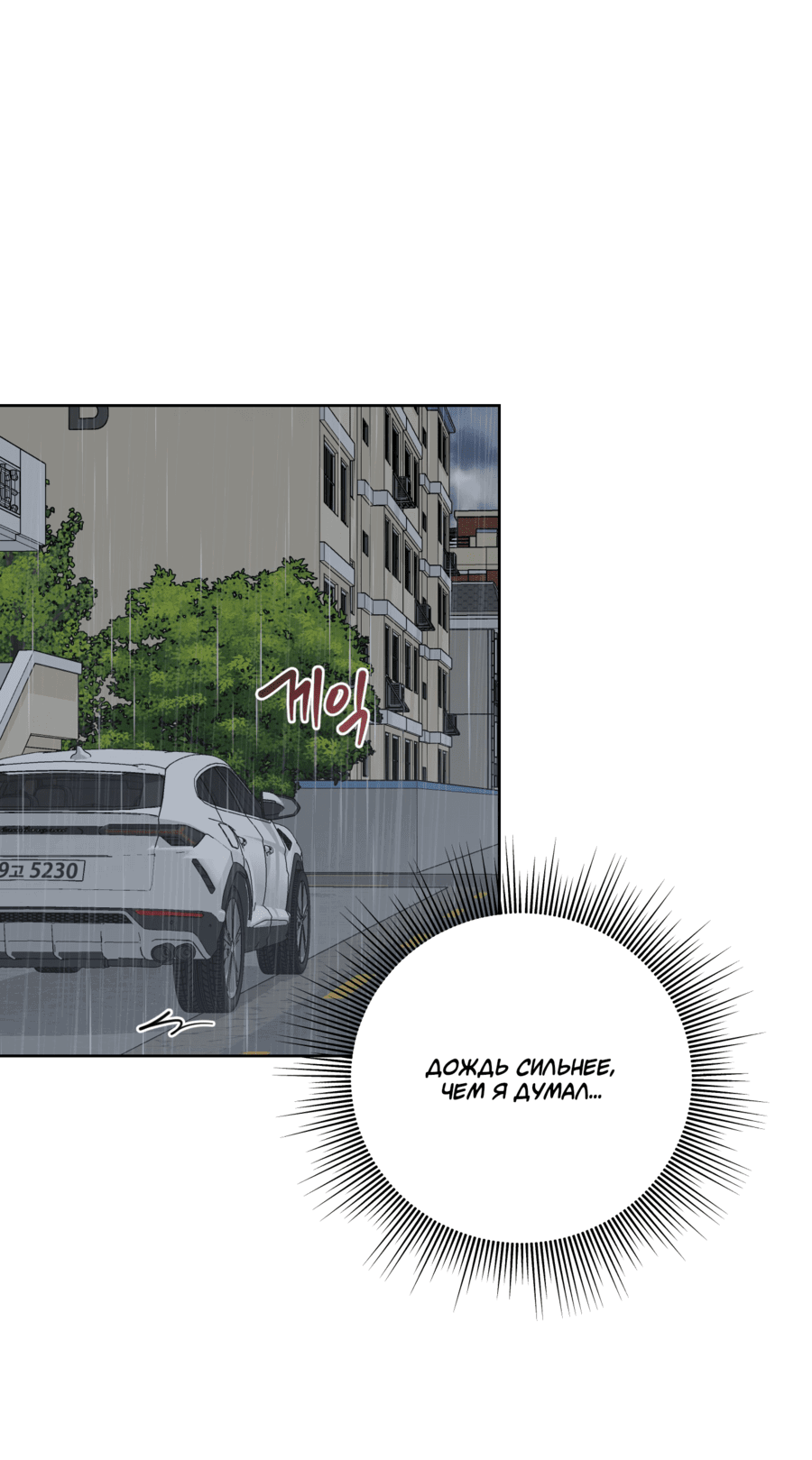 Манга Неизбежные обстоятельства - Глава 7 Страница 58