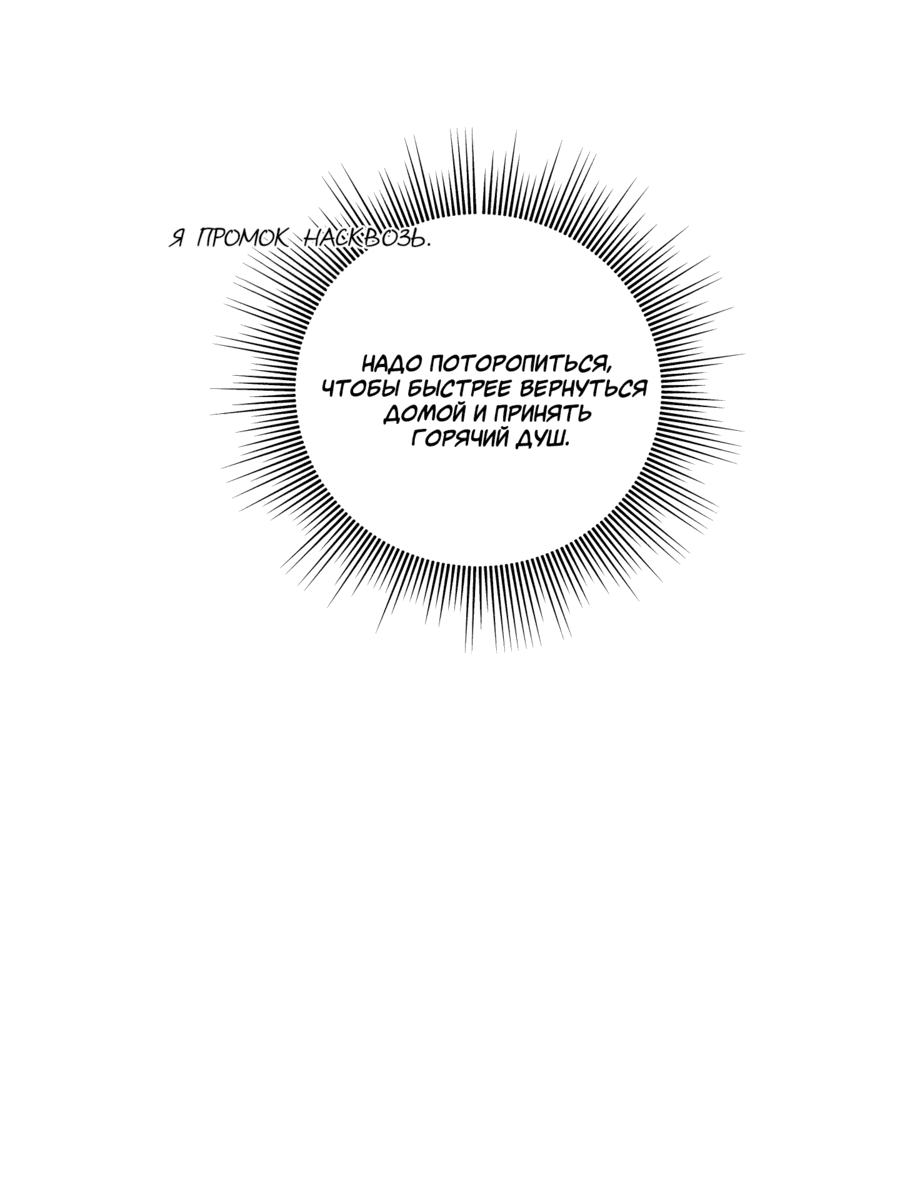 Манга Неизбежные обстоятельства - Глава 7 Страница 60