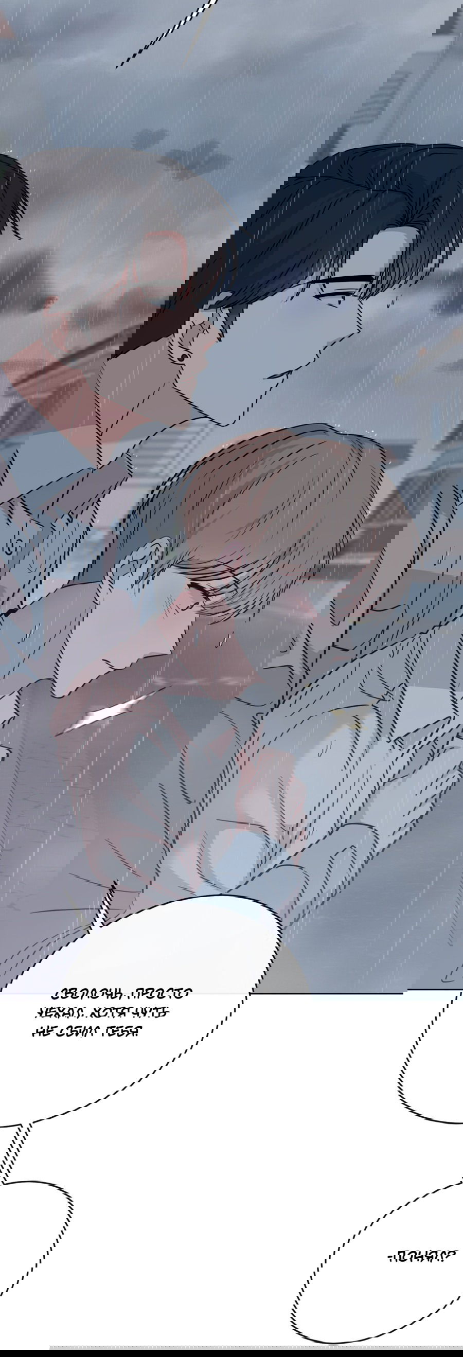 Манга Неизбежные обстоятельства - Глава 7 Страница 68