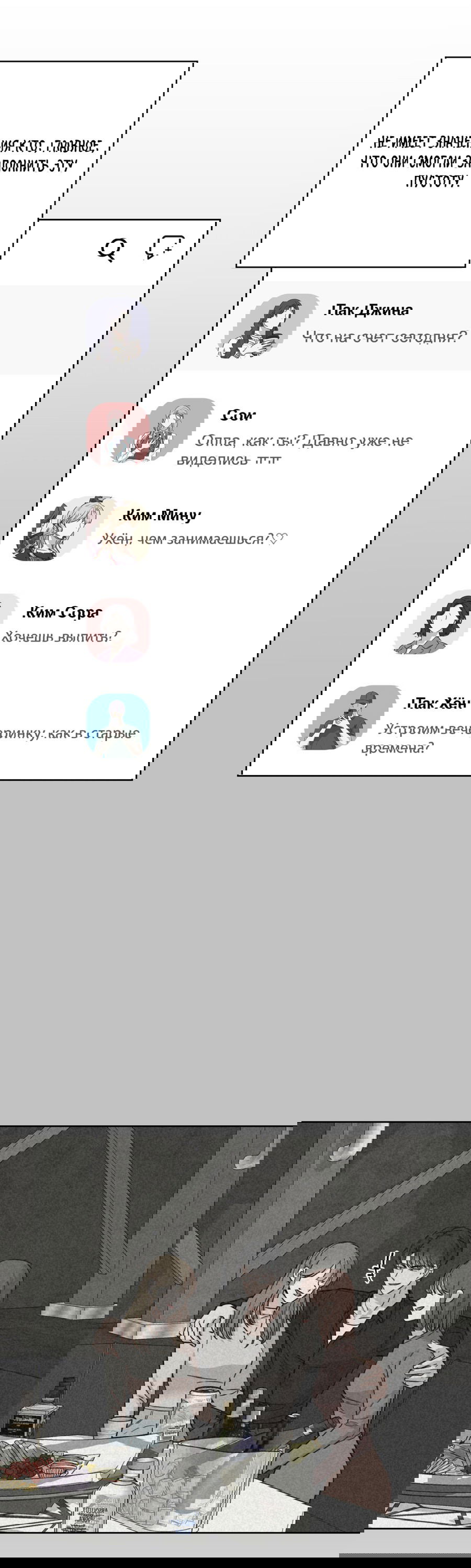 Манга Неизбежные обстоятельства - Глава 7 Страница 15