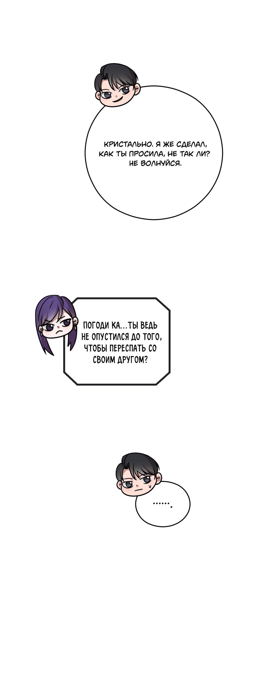 Манга Неизбежные обстоятельства - Глава 7 Страница 38