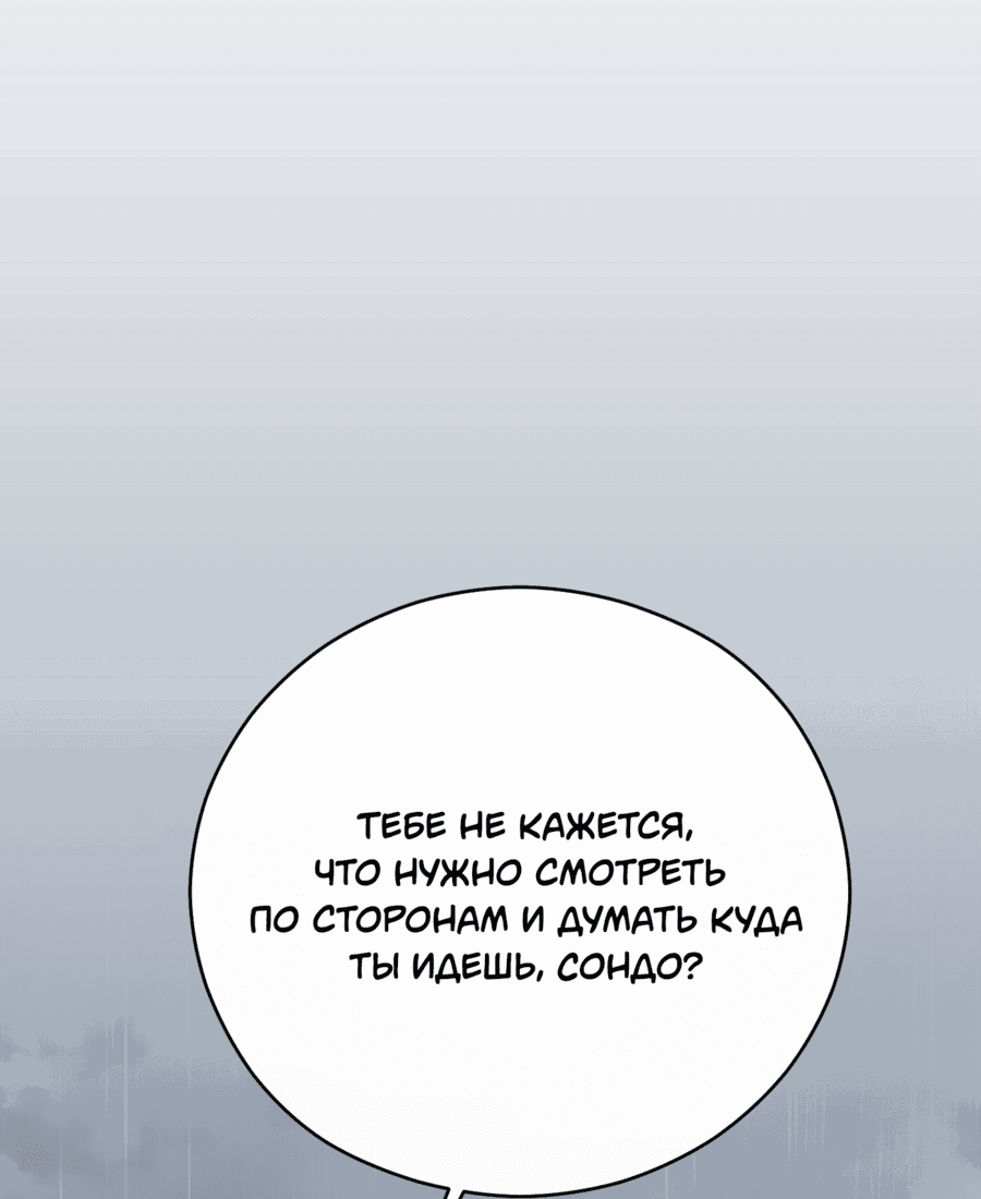Манга Неизбежные обстоятельства - Глава 7 Страница 67