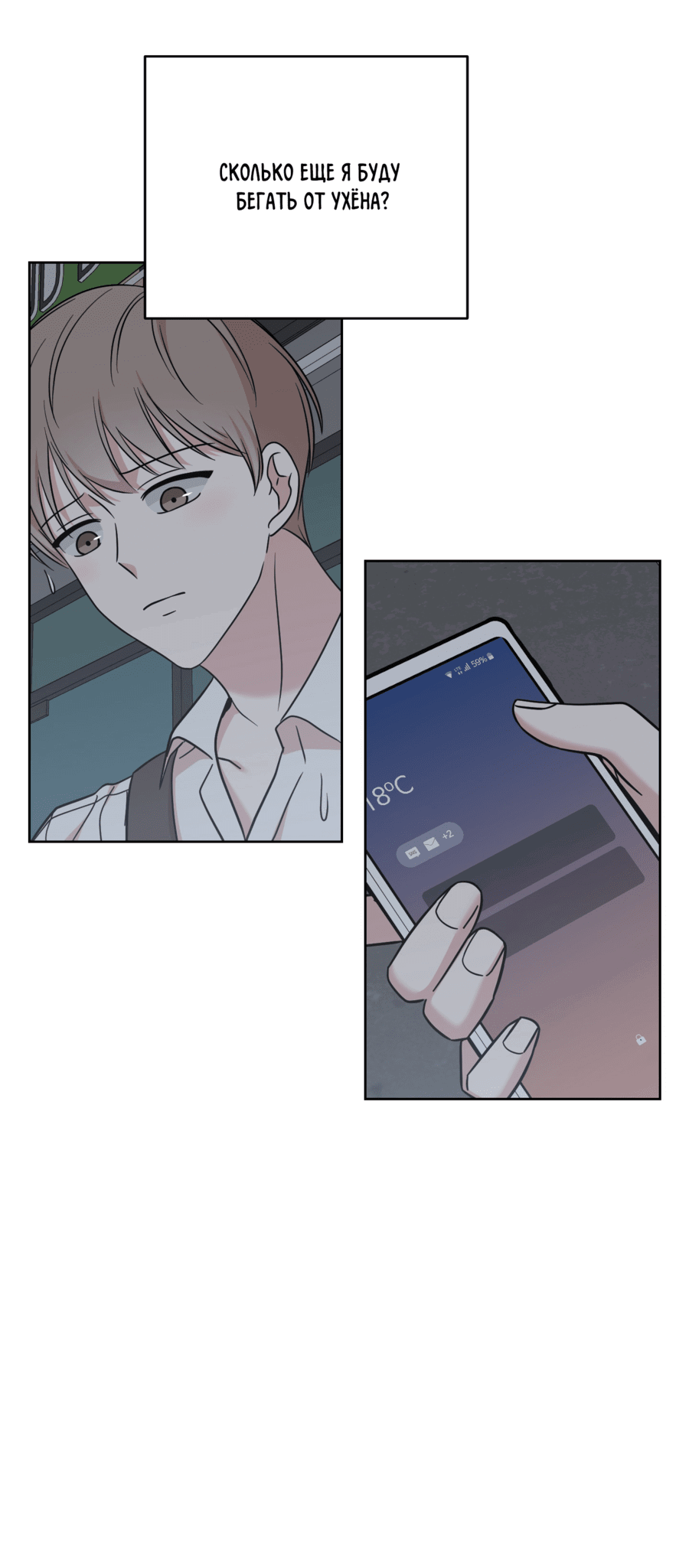 Манга Неизбежные обстоятельства - Глава 7 Страница 53