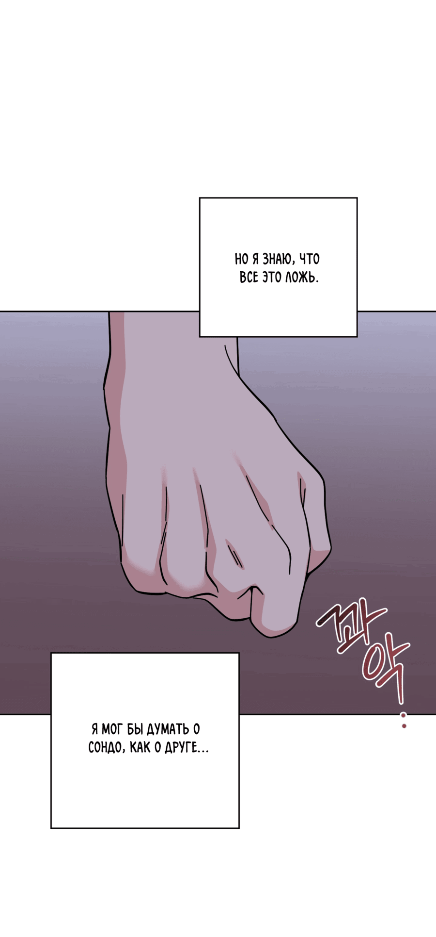 Манга Неизбежные обстоятельства - Глава 7 Страница 19