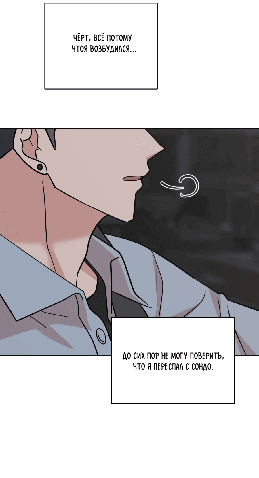 Манга Неизбежные обстоятельства - Глава 7 Страница 42