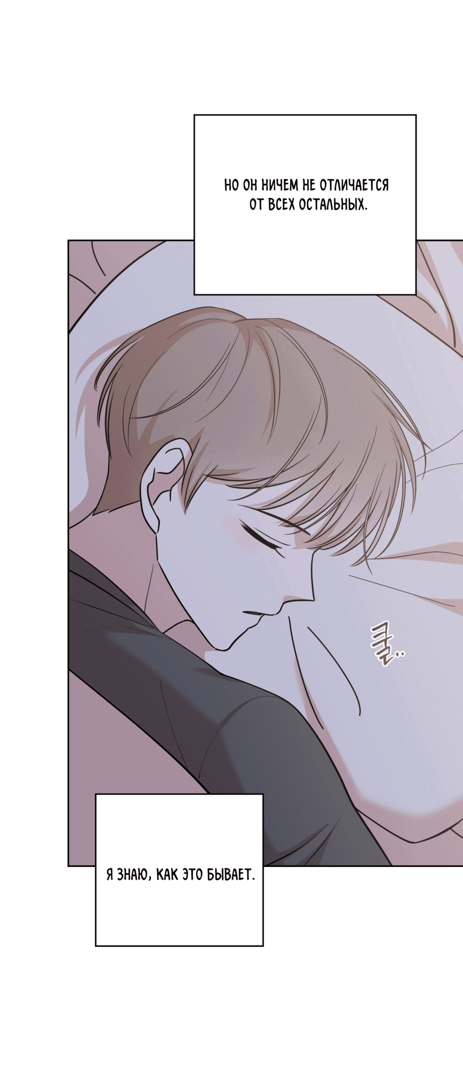 Манга Неизбежные обстоятельства - Глава 7 Страница 20