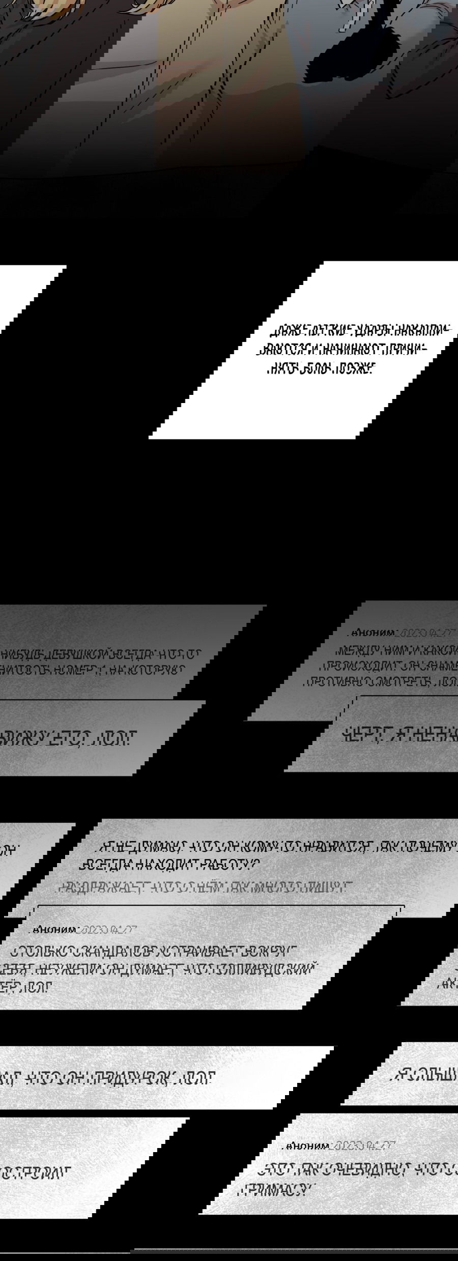 Манга Неизбежные обстоятельства - Глава 7 Страница 11