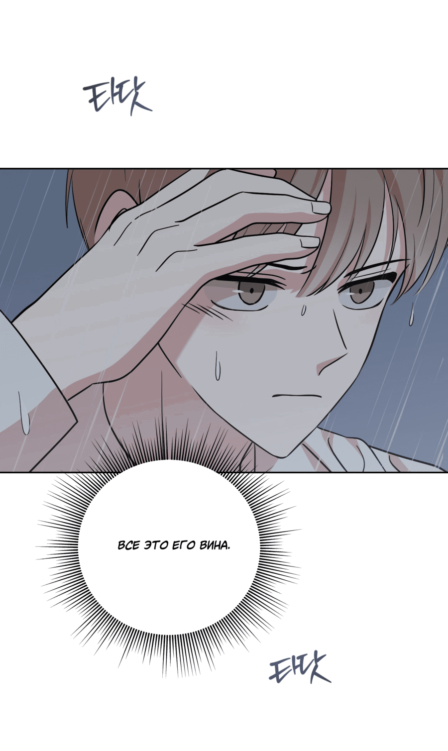 Манга Неизбежные обстоятельства - Глава 7 Страница 59