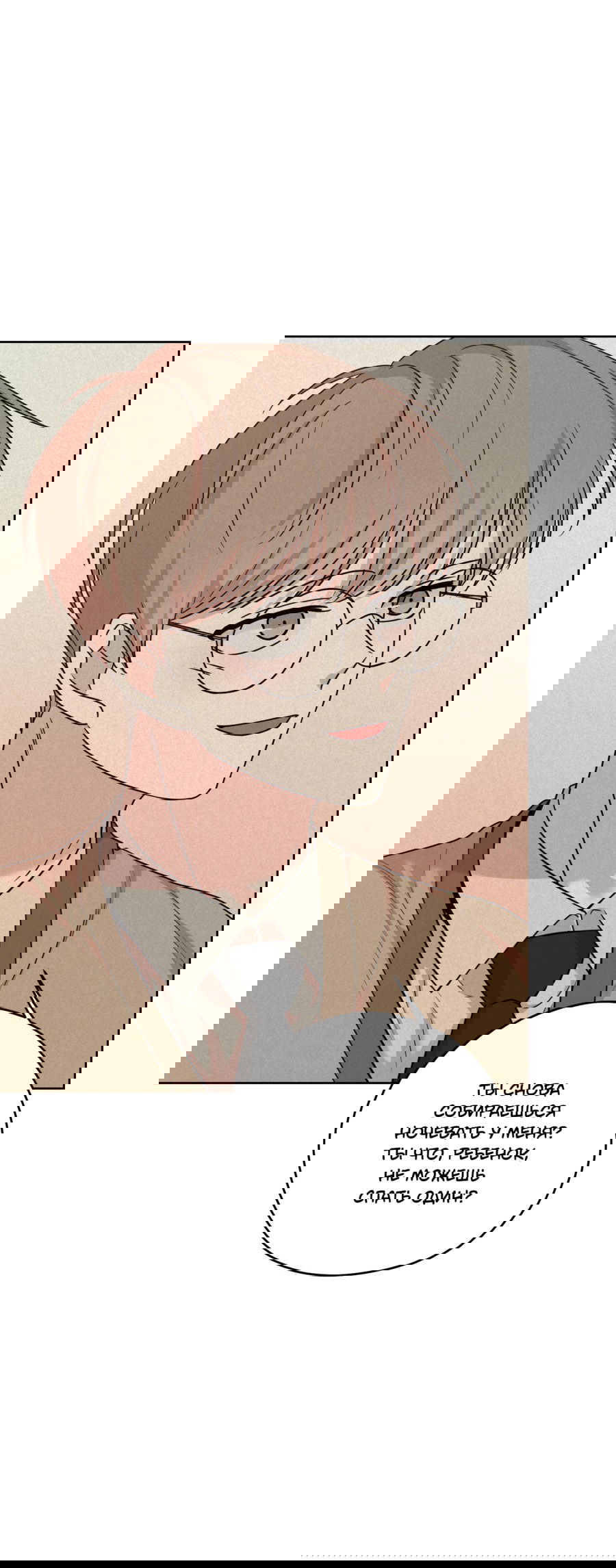 Манга Неизбежные обстоятельства - Глава 7 Страница 18