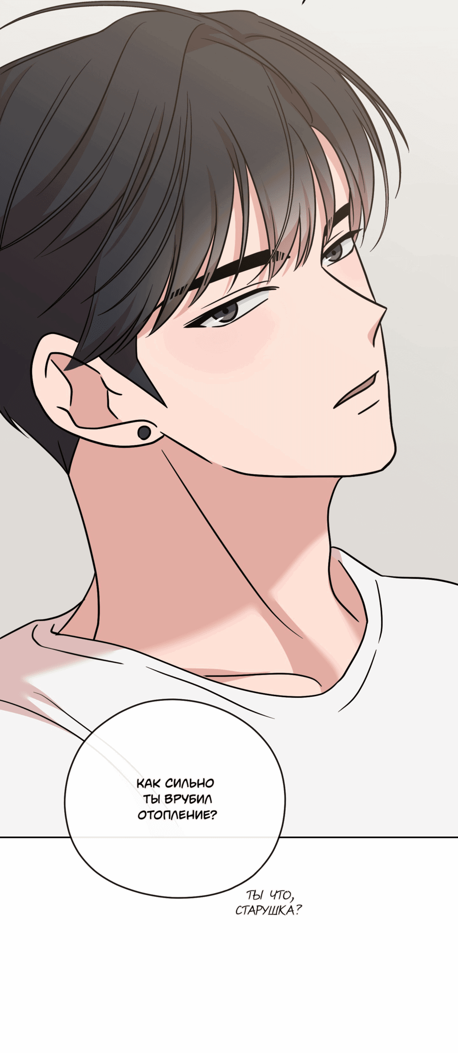 Манга Неизбежные обстоятельства - Глава 7 Страница 29