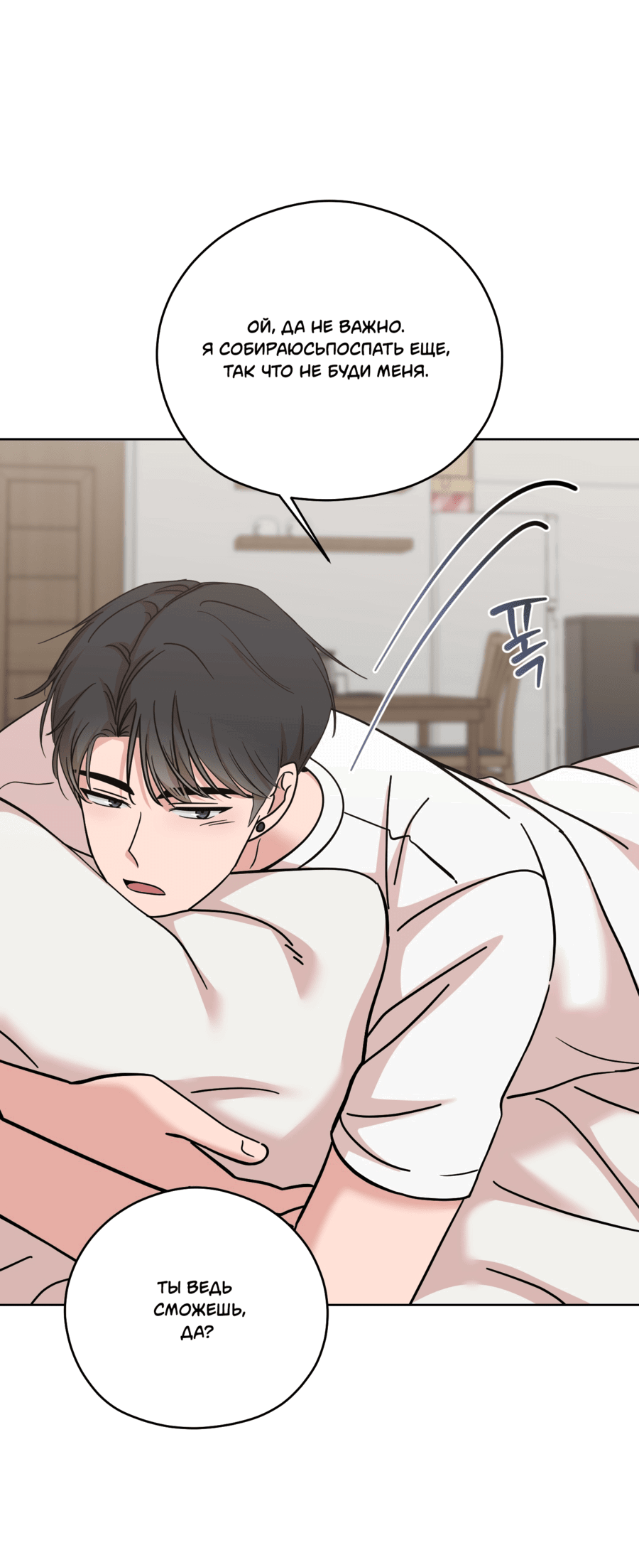 Манга Неизбежные обстоятельства - Глава 7 Страница 32