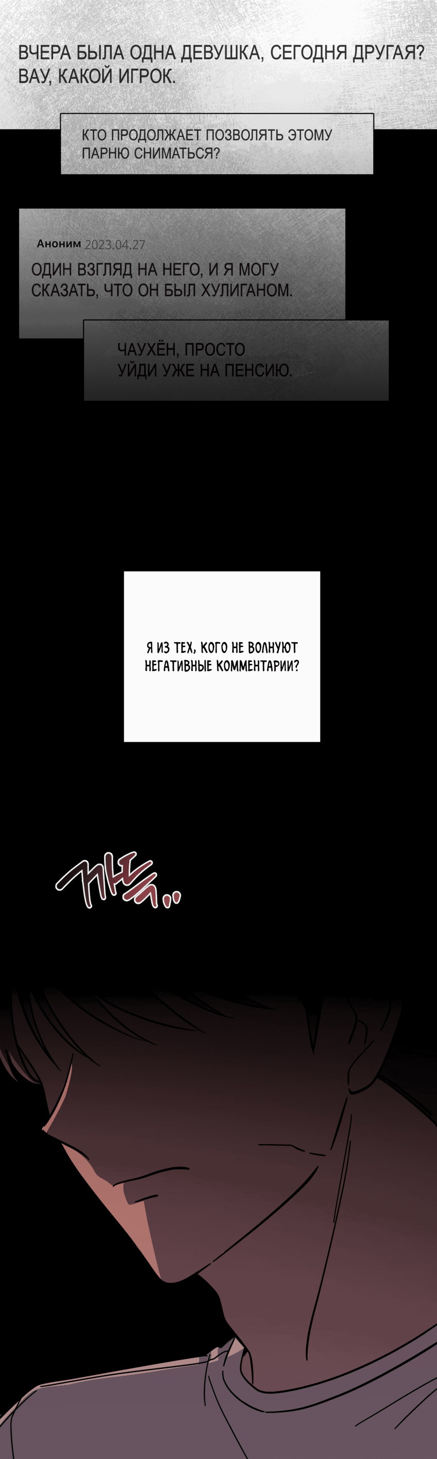 Манга Неизбежные обстоятельства - Глава 7 Страница 12