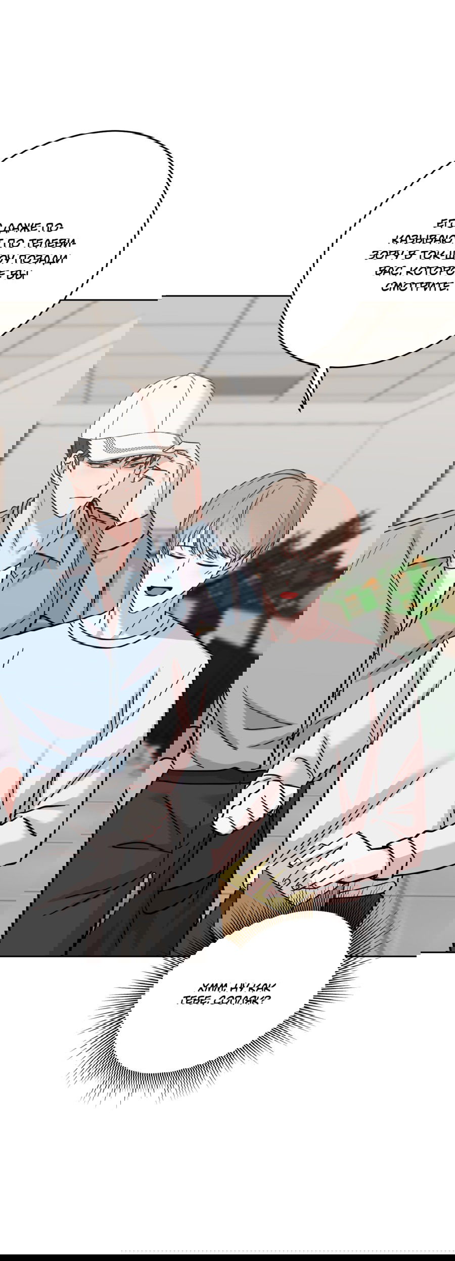 Манга Неизбежные обстоятельства - Глава 6 Страница 51