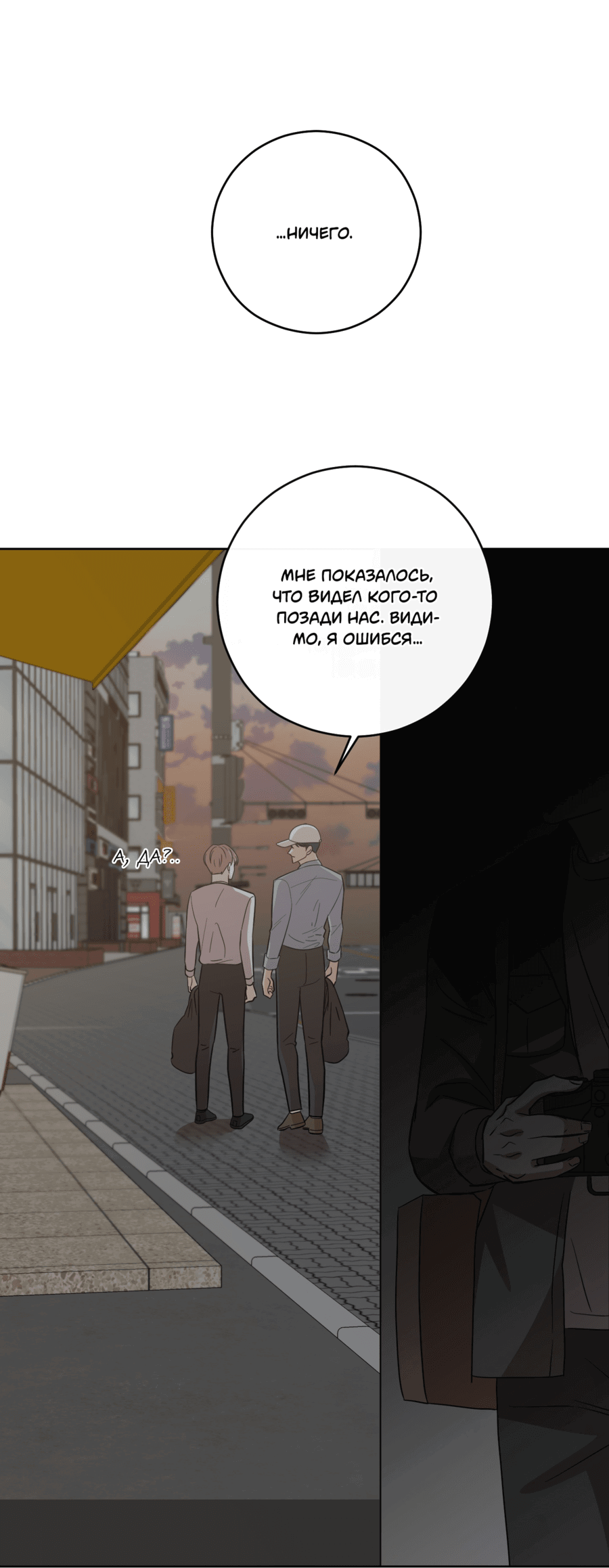 Манга Неизбежные обстоятельства - Глава 6 Страница 70