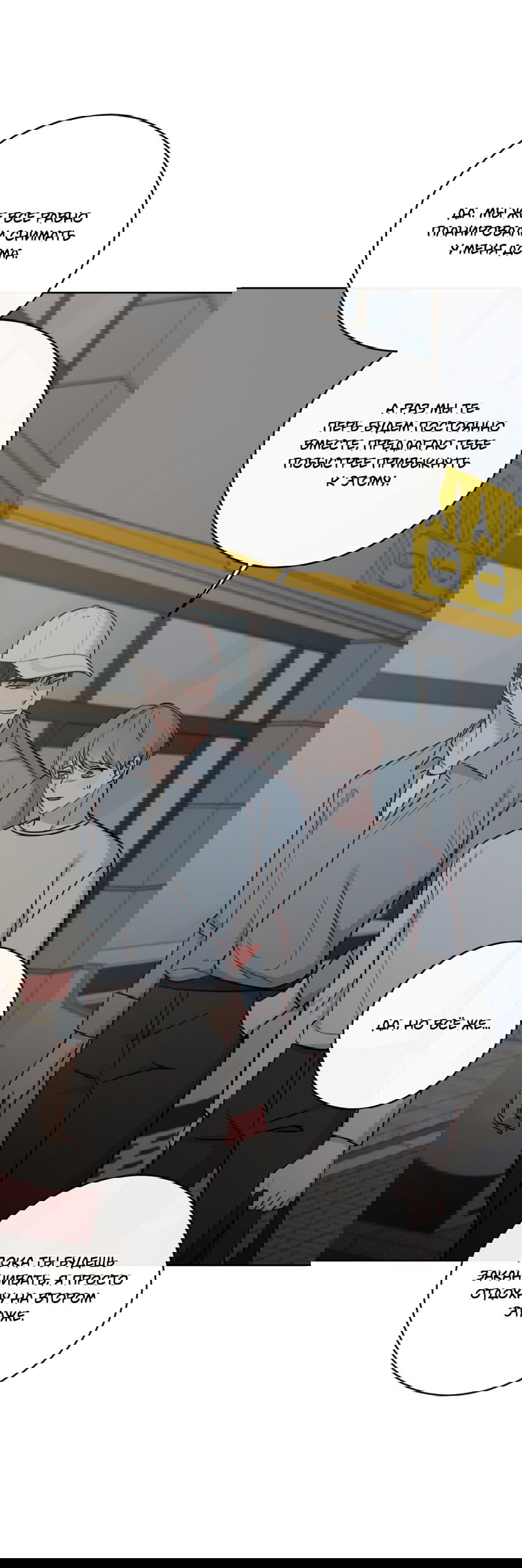 Манга Неизбежные обстоятельства - Глава 6 Страница 63