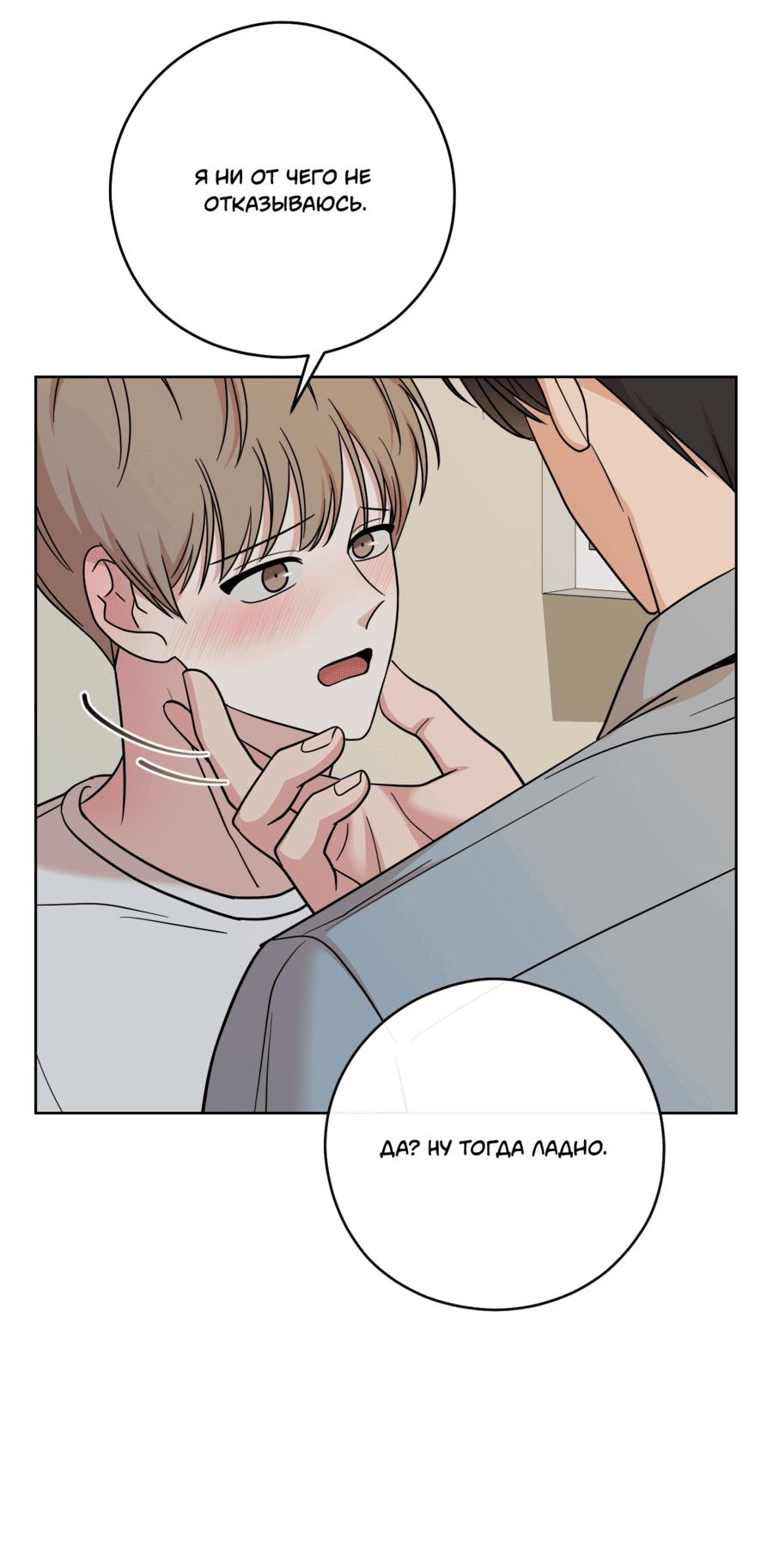 Манга Неизбежные обстоятельства - Глава 6 Страница 4