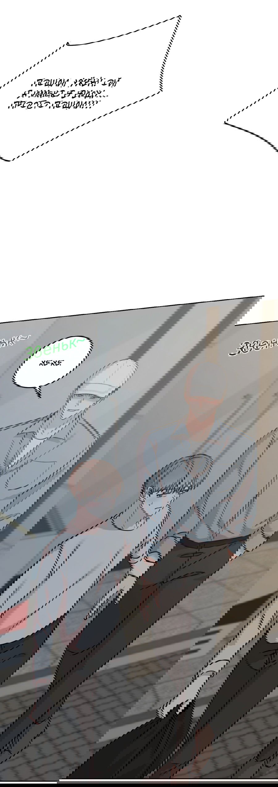 Манга Неизбежные обстоятельства - Глава 6 Страница 59