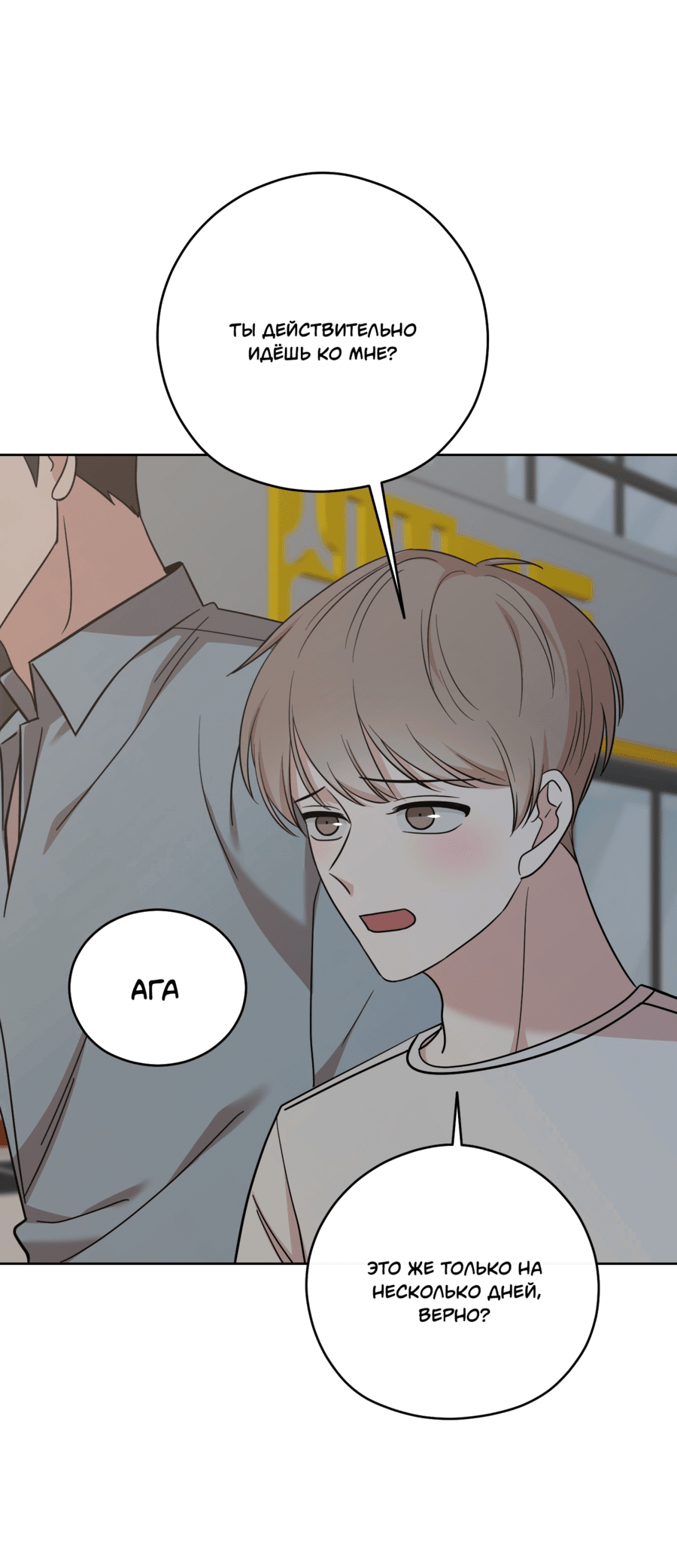 Манга Неизбежные обстоятельства - Глава 6 Страница 62
