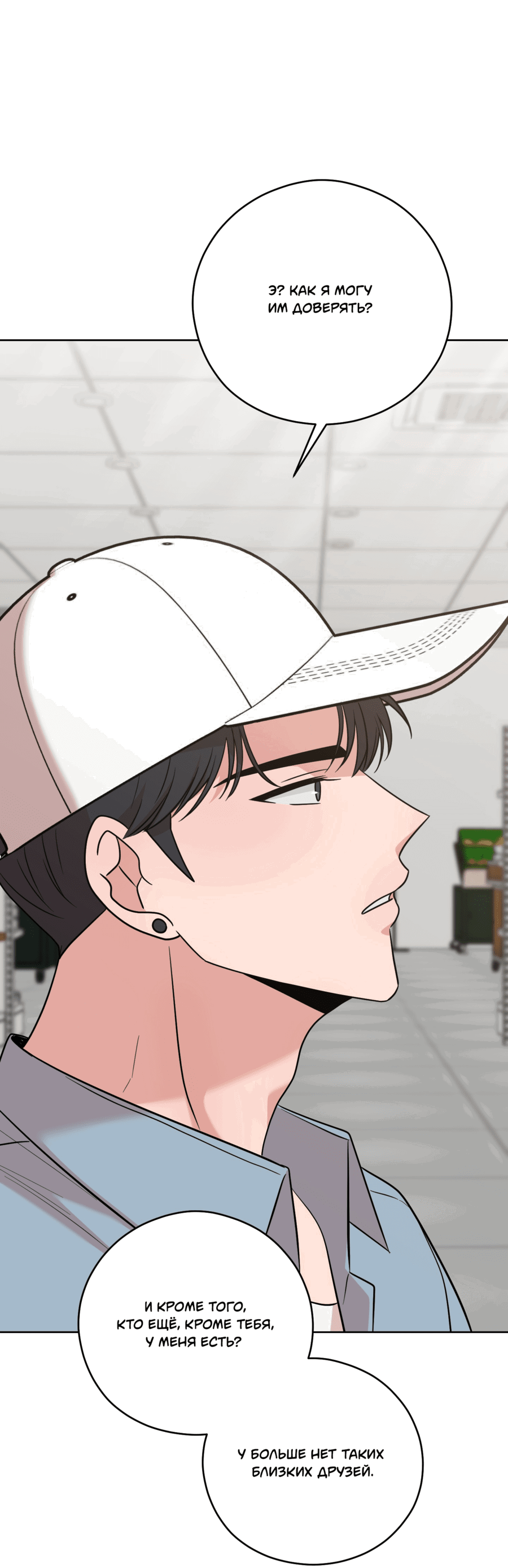 Манга Неизбежные обстоятельства - Глава 6 Страница 43