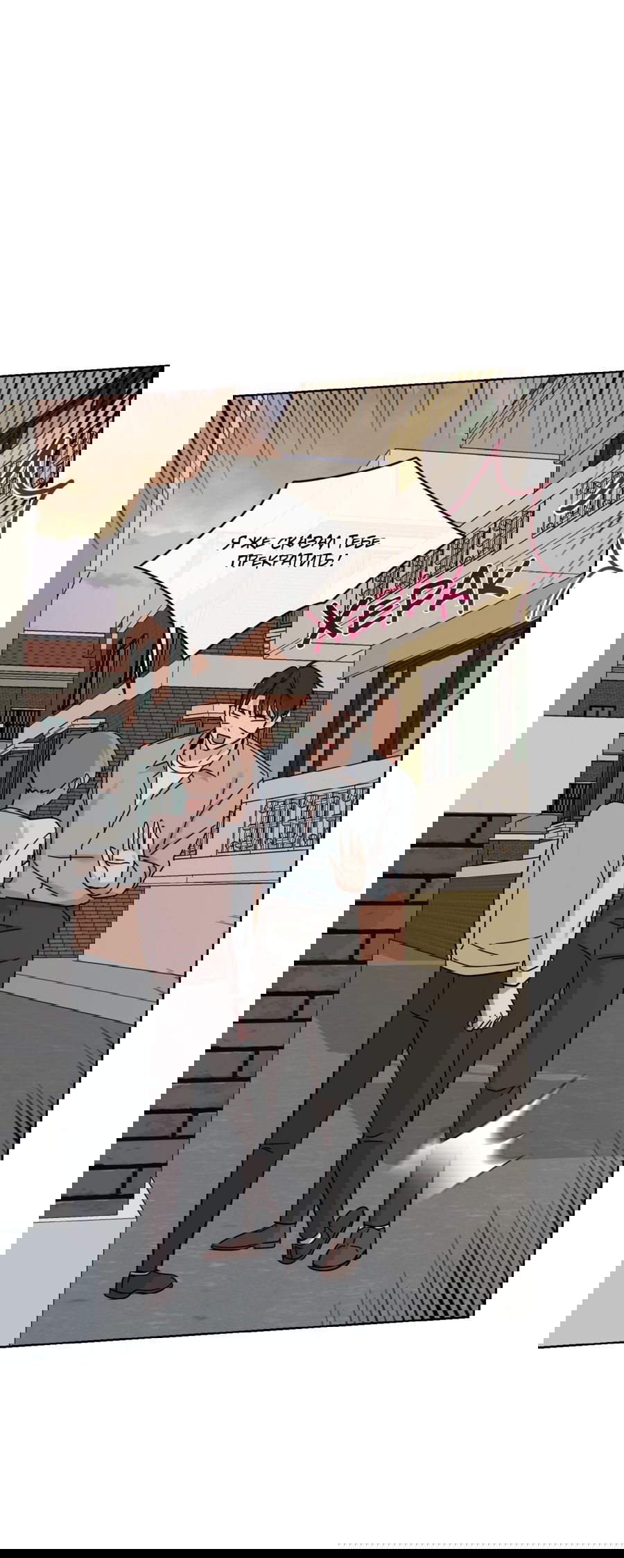 Манга Неизбежные обстоятельства - Глава 6 Страница 12