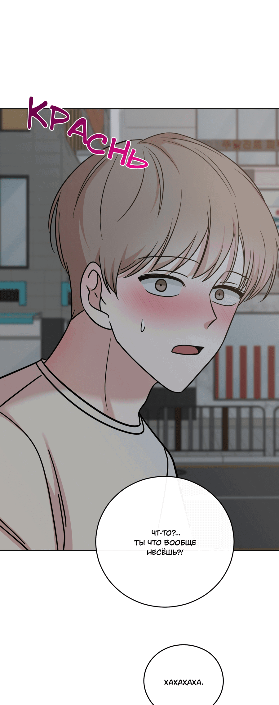 Манга Неизбежные обстоятельства - Глава 6 Страница 66