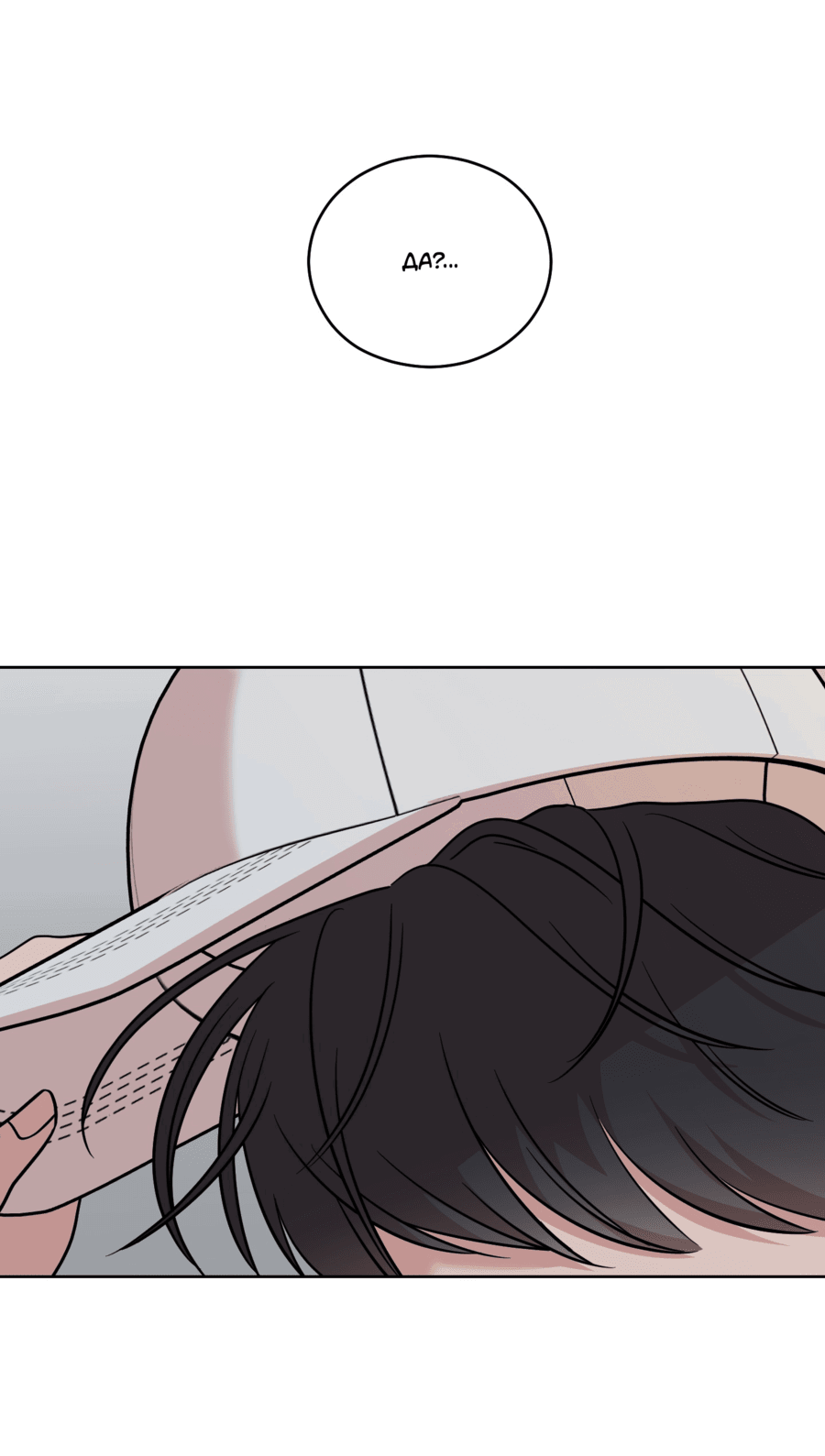 Манга Неизбежные обстоятельства - Глава 6 Страница 6