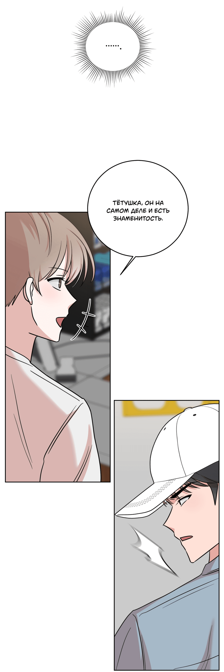 Манга Неизбежные обстоятельства - Глава 6 Страница 49