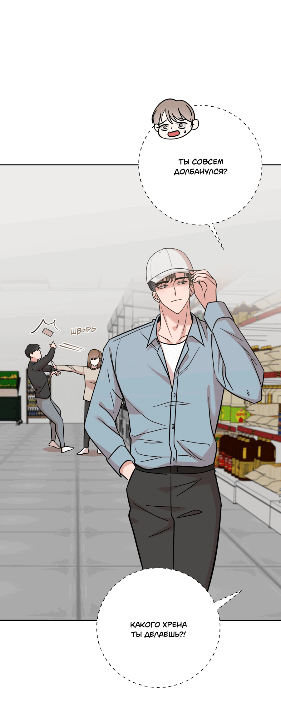 Манга Неизбежные обстоятельства - Глава 6 Страница 33