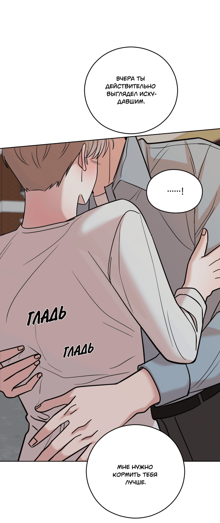 Манга Неизбежные обстоятельства - Глава 6 Страница 9