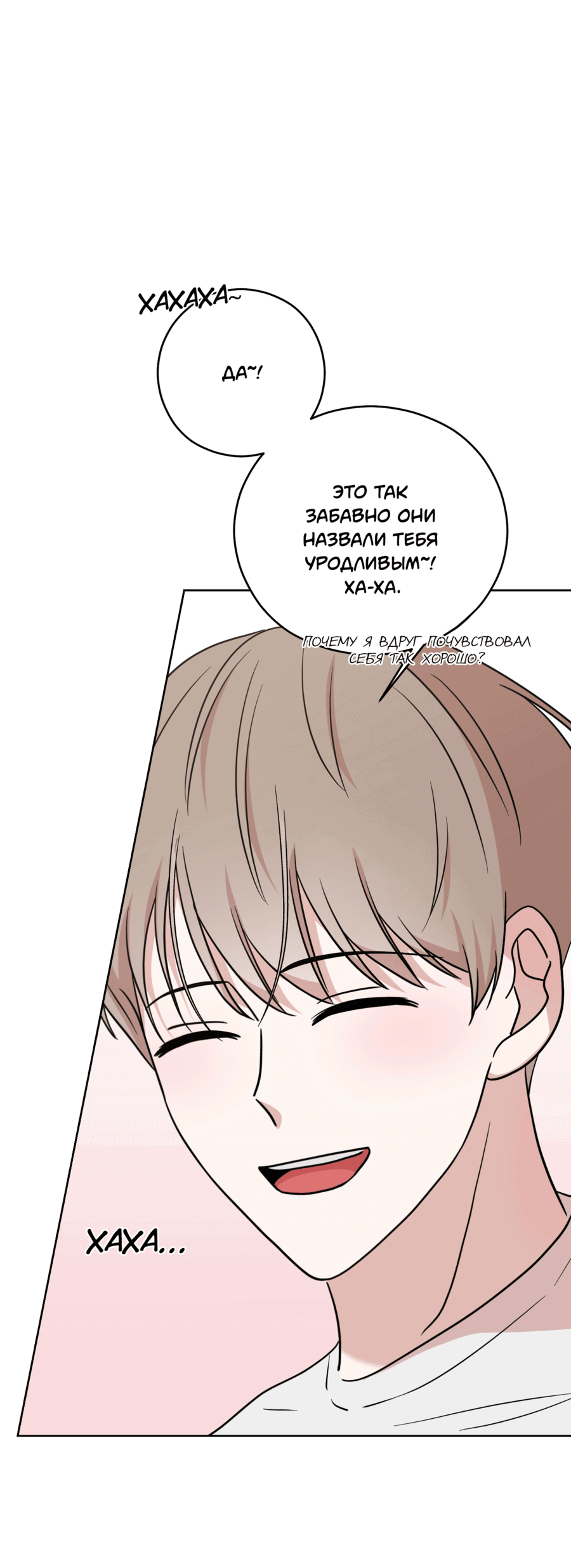 Манга Неизбежные обстоятельства - Глава 6 Страница 26