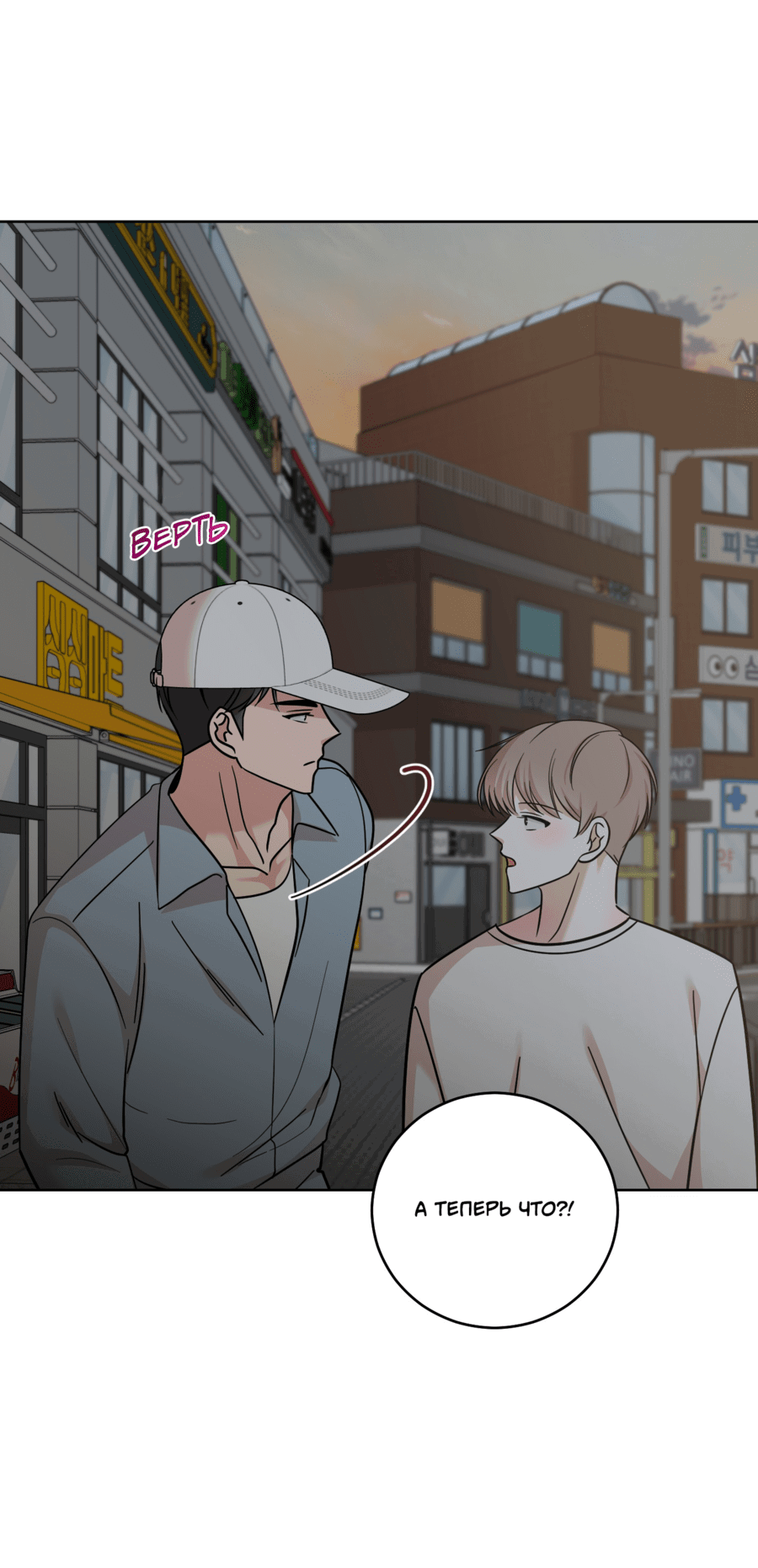 Манга Неизбежные обстоятельства - Глава 6 Страница 68