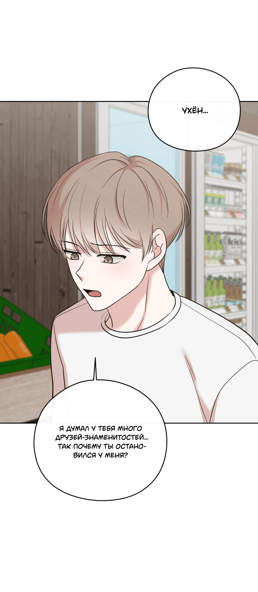 Манга Неизбежные обстоятельства - Глава 6 Страница 42