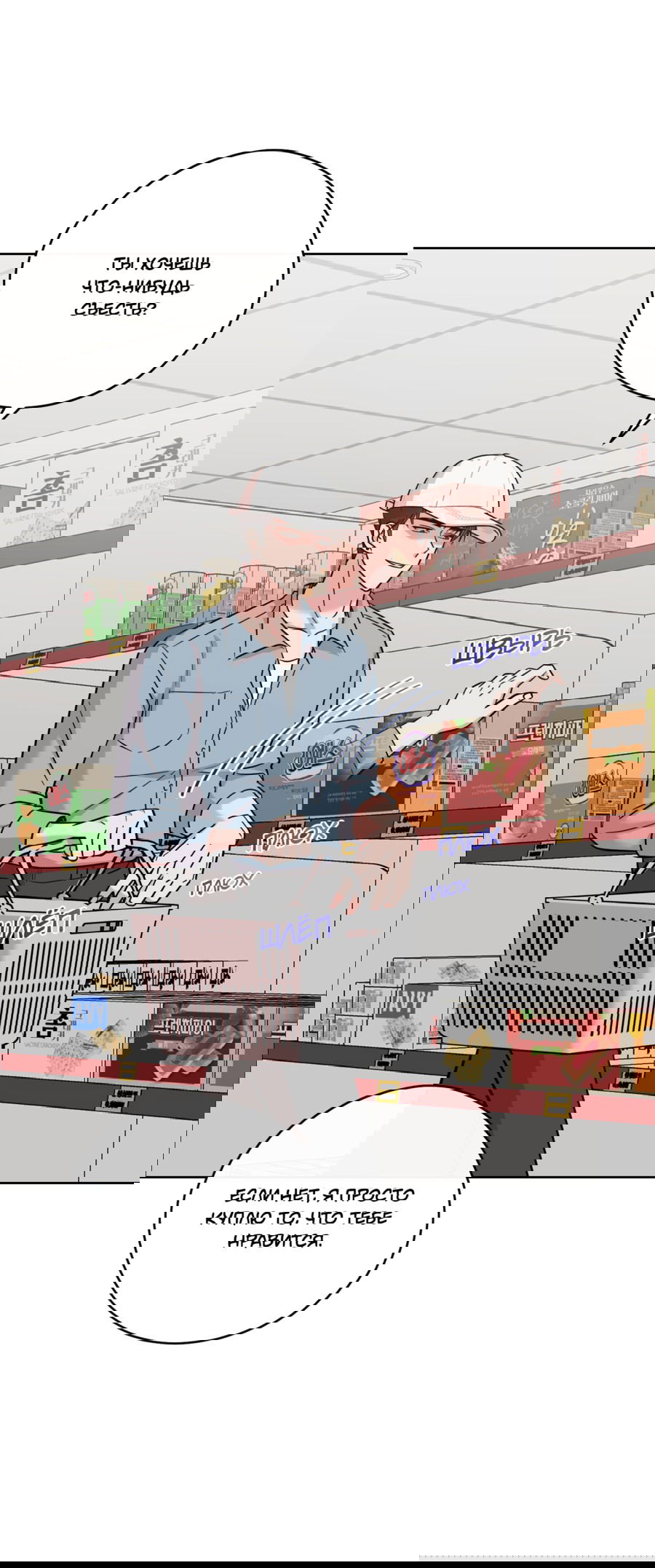 Манга Неизбежные обстоятельства - Глава 6 Страница 36