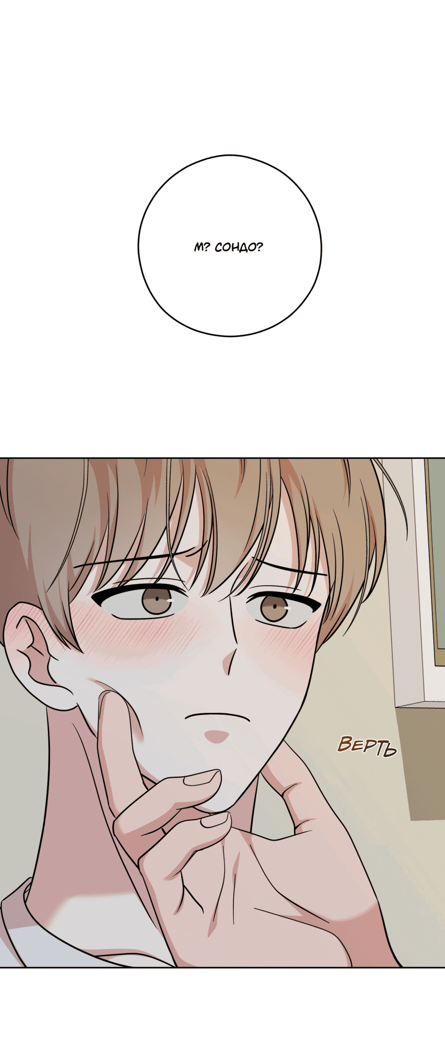 Манга Неизбежные обстоятельства - Глава 6 Страница 2