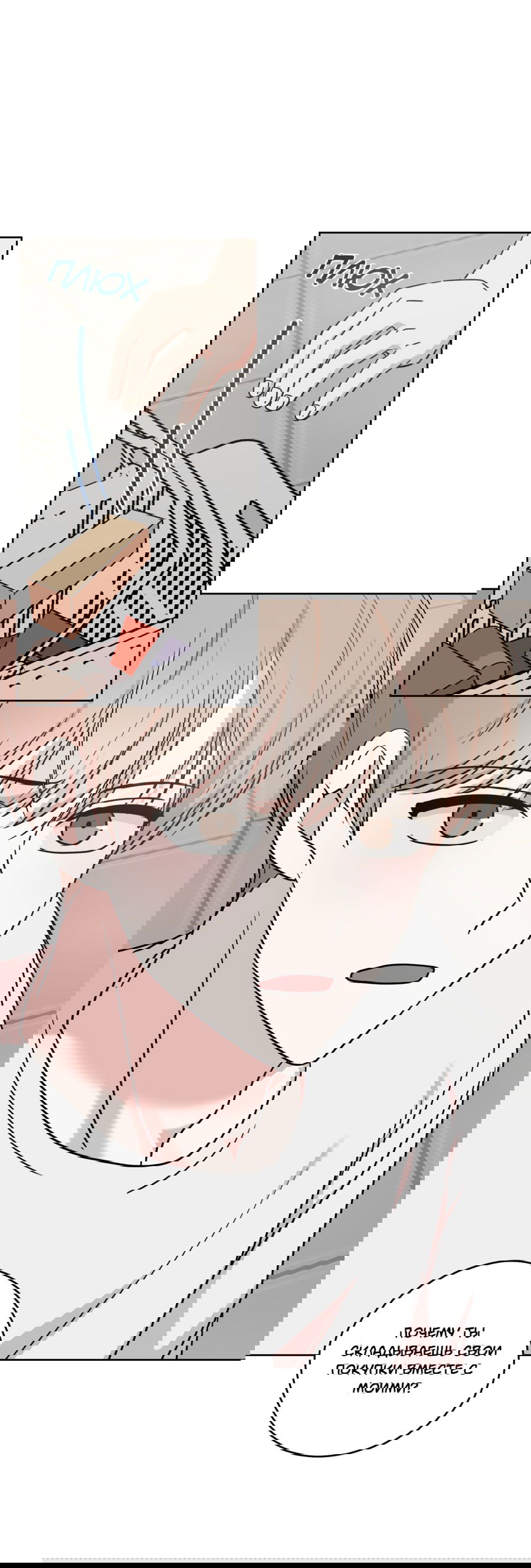 Манга Неизбежные обстоятельства - Глава 6 Страница 18