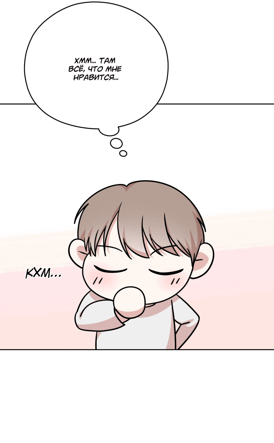 Манга Неизбежные обстоятельства - Глава 6 Страница 38