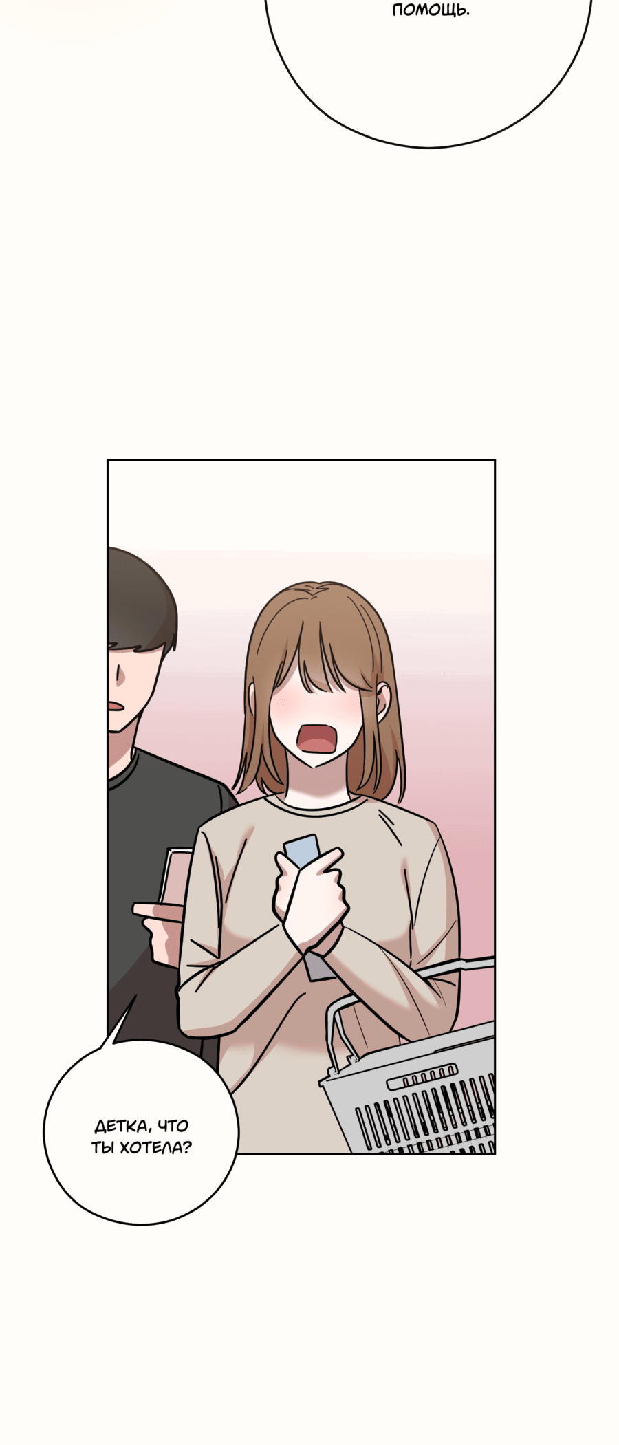 Манга Неизбежные обстоятельства - Глава 6 Страница 32