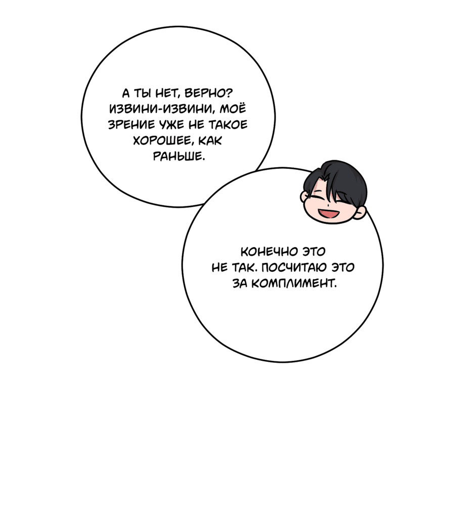 Манга Неизбежные обстоятельства - Глава 6 Страница 48